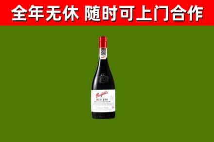 麻涌镇回收奔富红酒