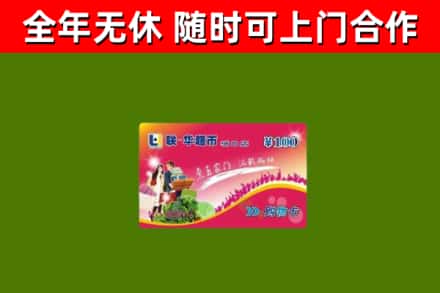 麻涌镇烟酒回收超市卡.jpg
